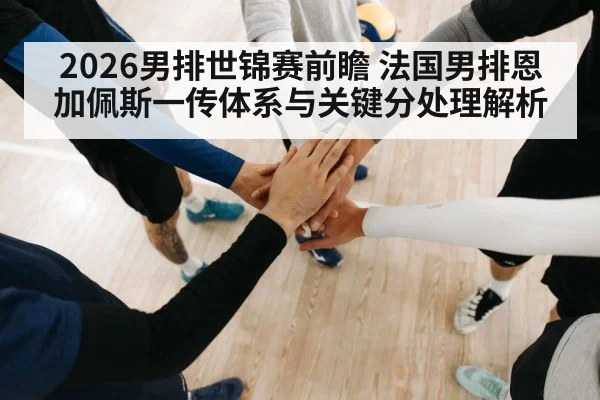 volleyball team huddle strategy