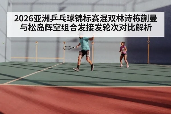 table tennis mixed doubles match