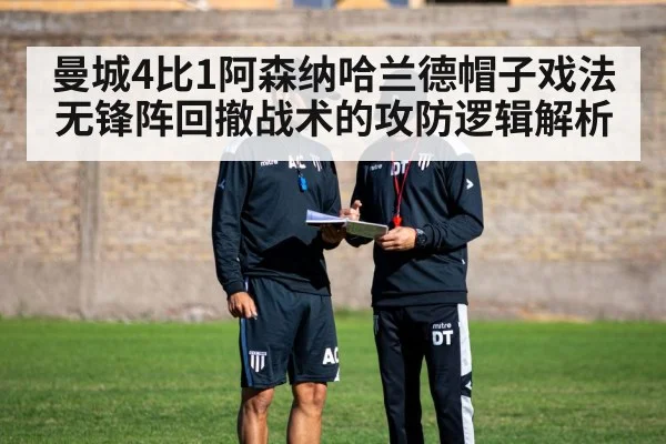 football tactics coaching board